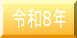 �ߘa�W�N