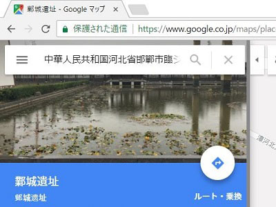 googleマップ（鄴城遺跡）