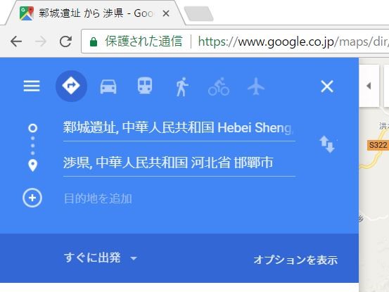 経由地「渉県」を入力