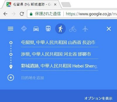 屯留から鄴城遺跡までを検索（googleマップ）