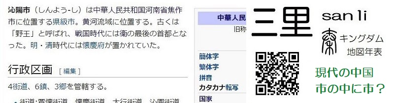 ざっくりChina 始皇帝の時代 市の中に市？