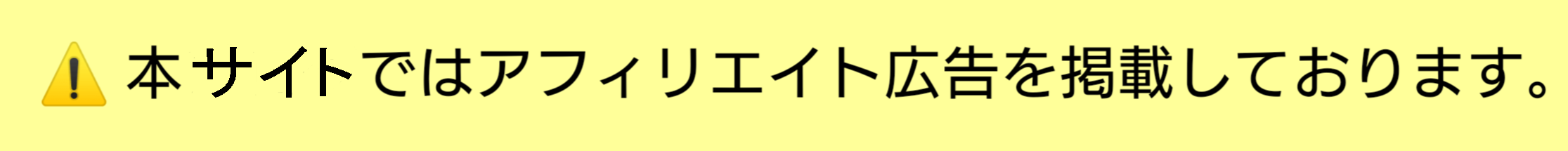 本サイトではアフィリエイト広告を掲載しております。