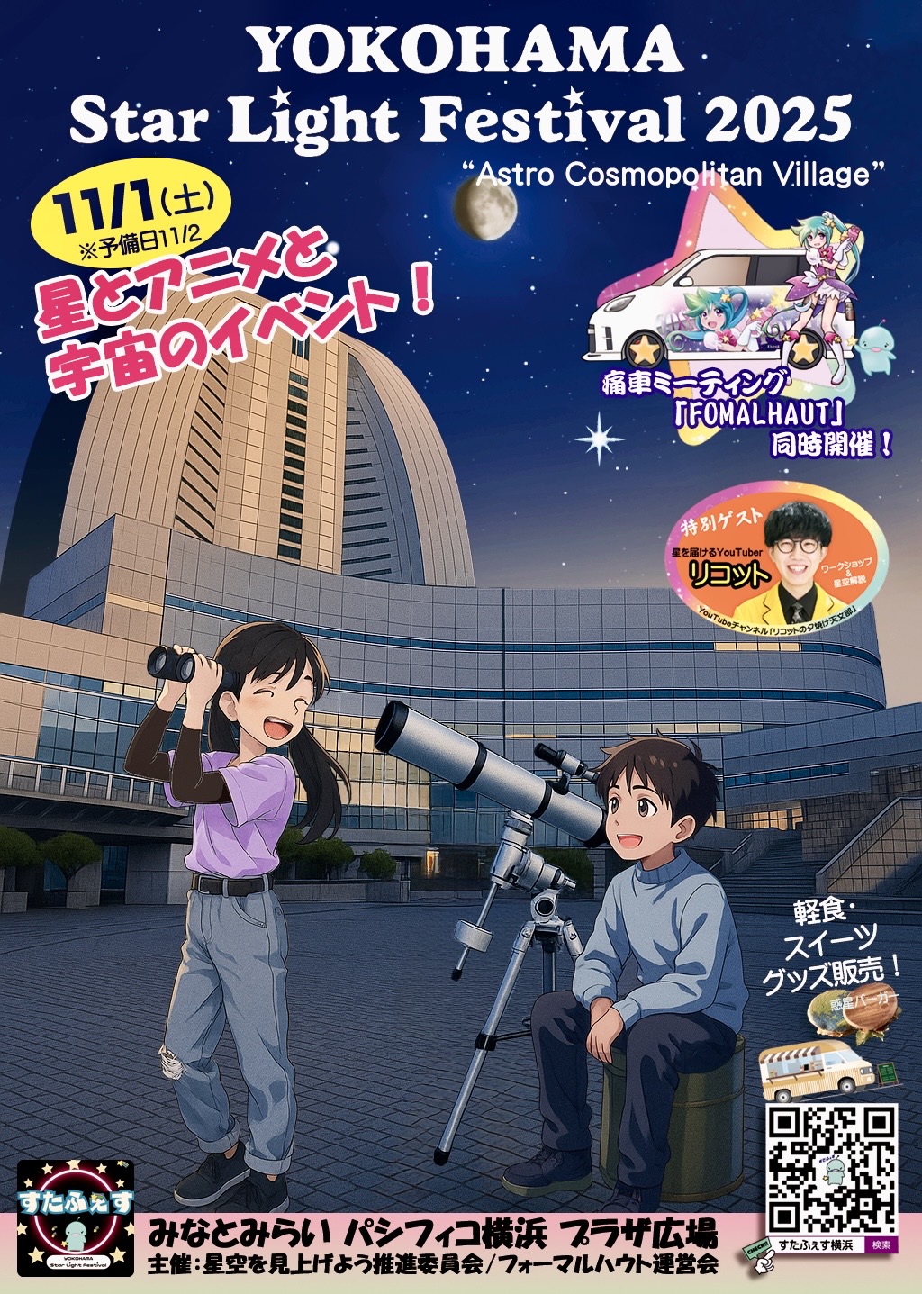 すたふぇす2025