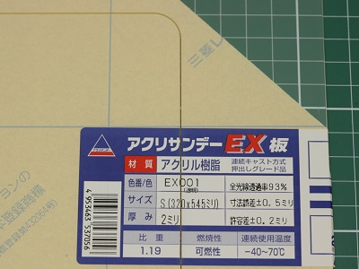 アクリルサンデー（おすすめ素材）