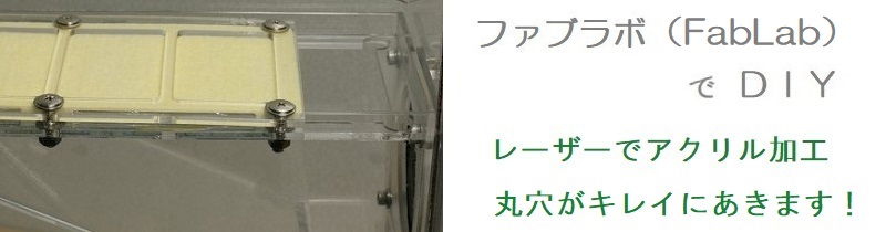レーザー加工機でアクリル板をカット