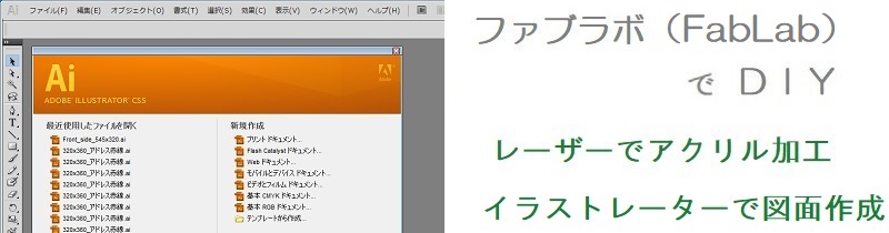 イラストレーターでレーザー加工機用データ作成
