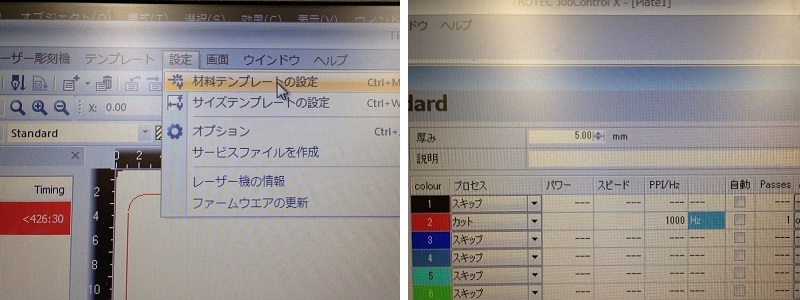 加工条件設定画面