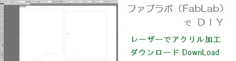 イラストレーターでレーザー加工機用データ作成