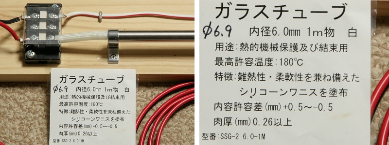 ガラスチューブ（絶縁材）