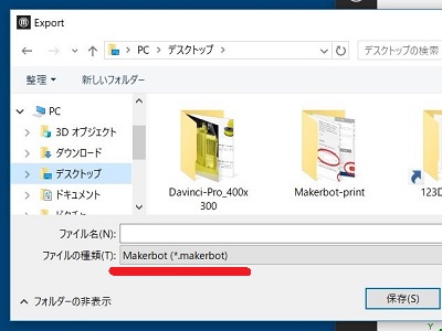 ファイル形式が.makerbotになっている事を確認します。