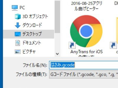 出力先はデスクトップ