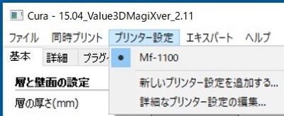 フィラメントセットアップの確認