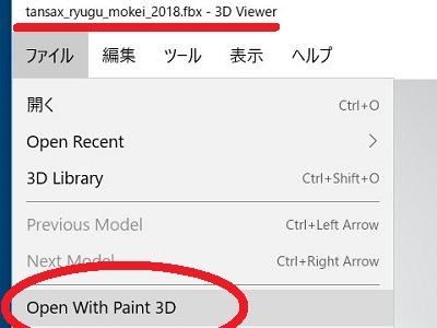 3Dビューワーの画面