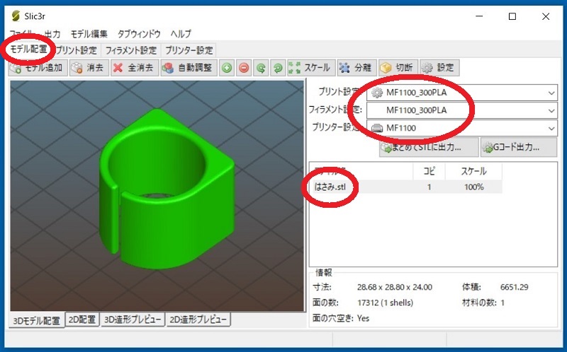 hasami.stl を読み込んだ状態