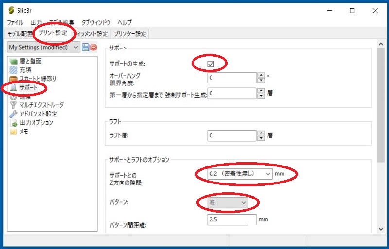 サポートの設定