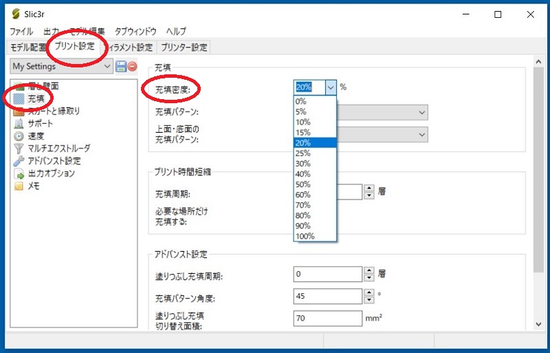 インフィル（充填密度）設定